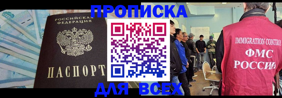прописка штамп в Алтайском крае